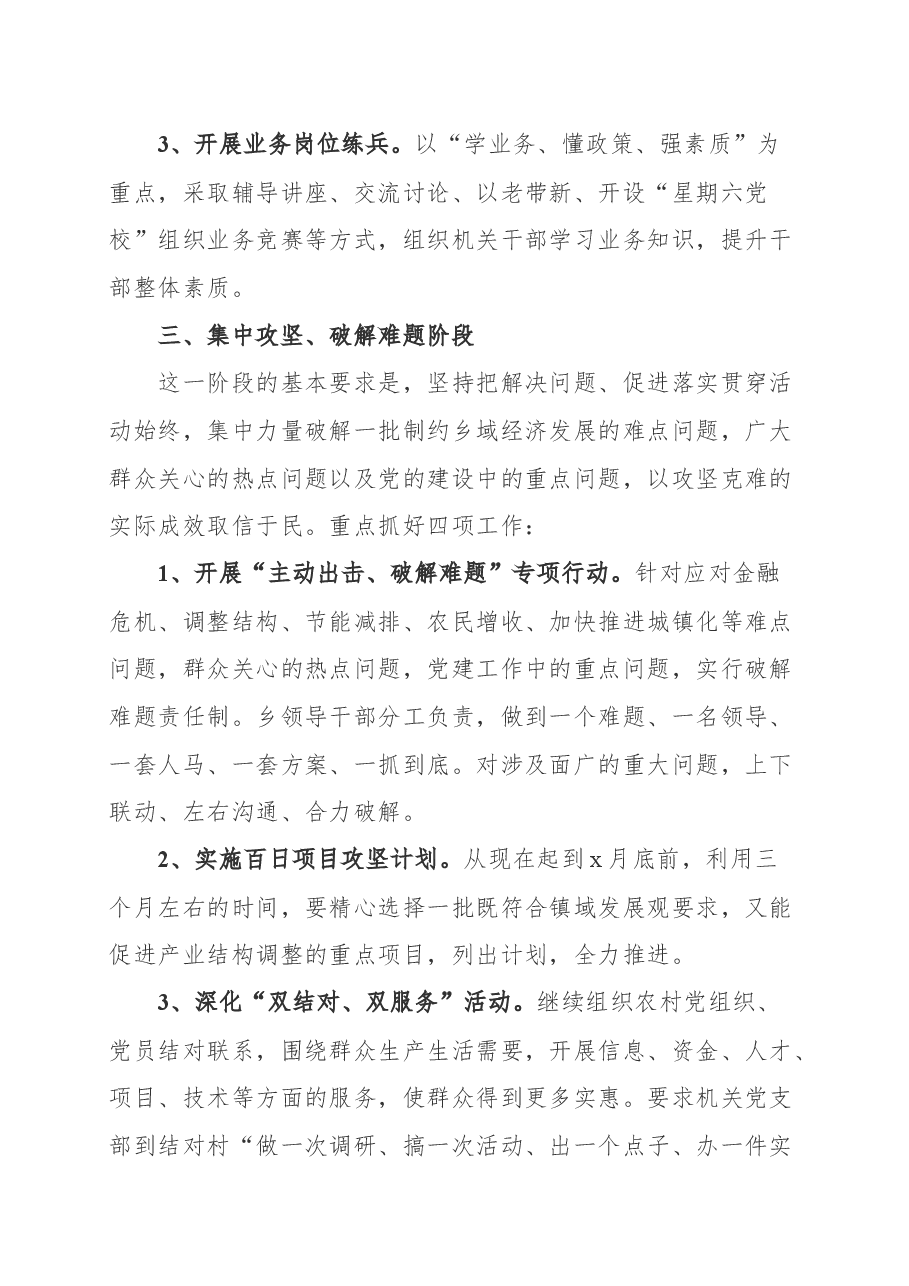 某乡开展“作风建设年”活动推进方案.docx,第3页预览