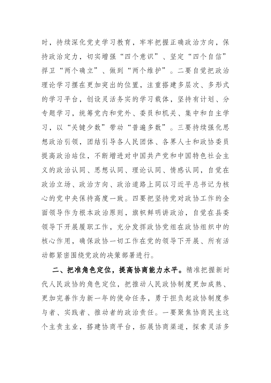 县政协2022年工作要点.docx,第2页预览