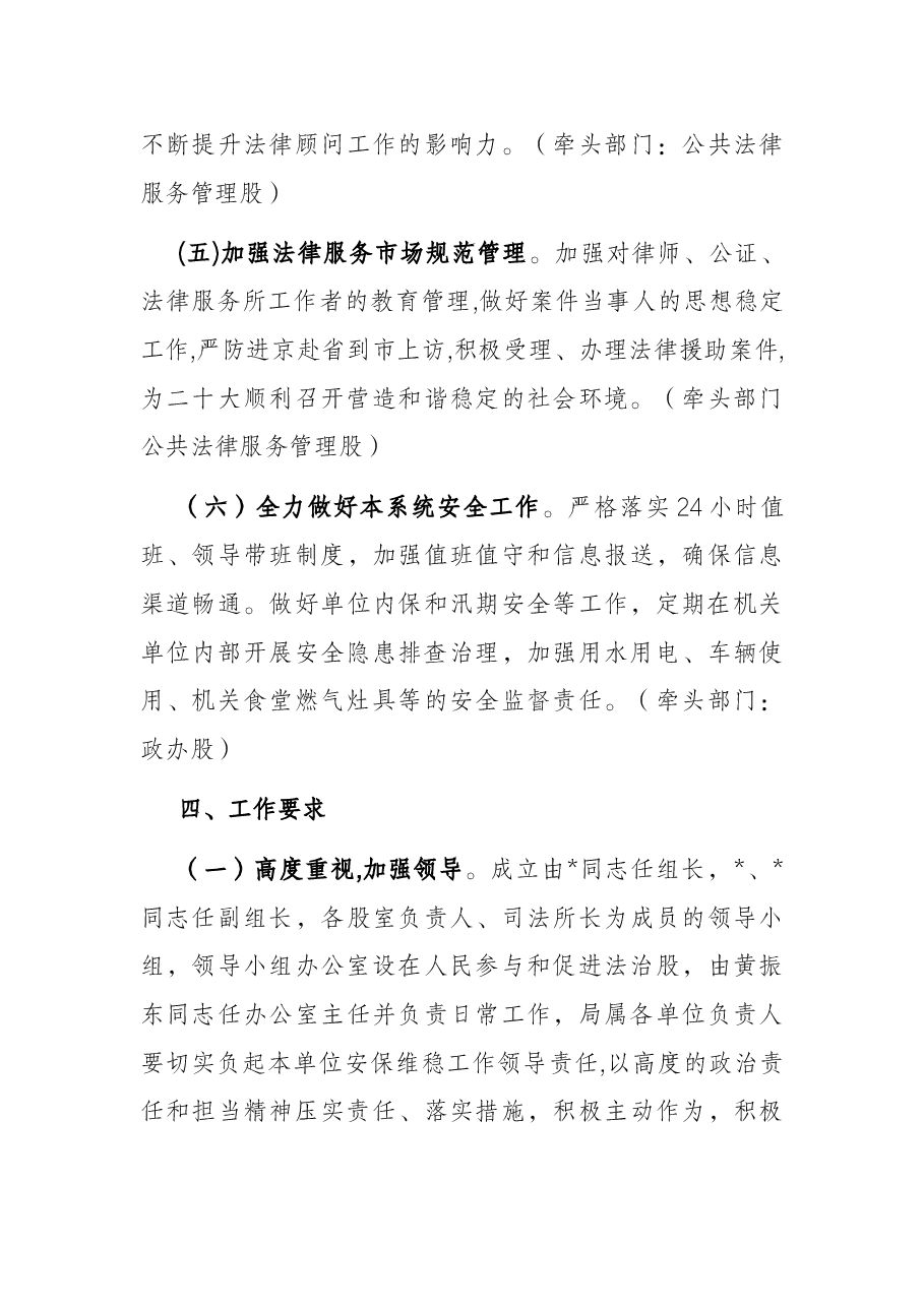 县司法行政系统喜迎党的二十大安保维稳工作实施方案.docx,第4页预览