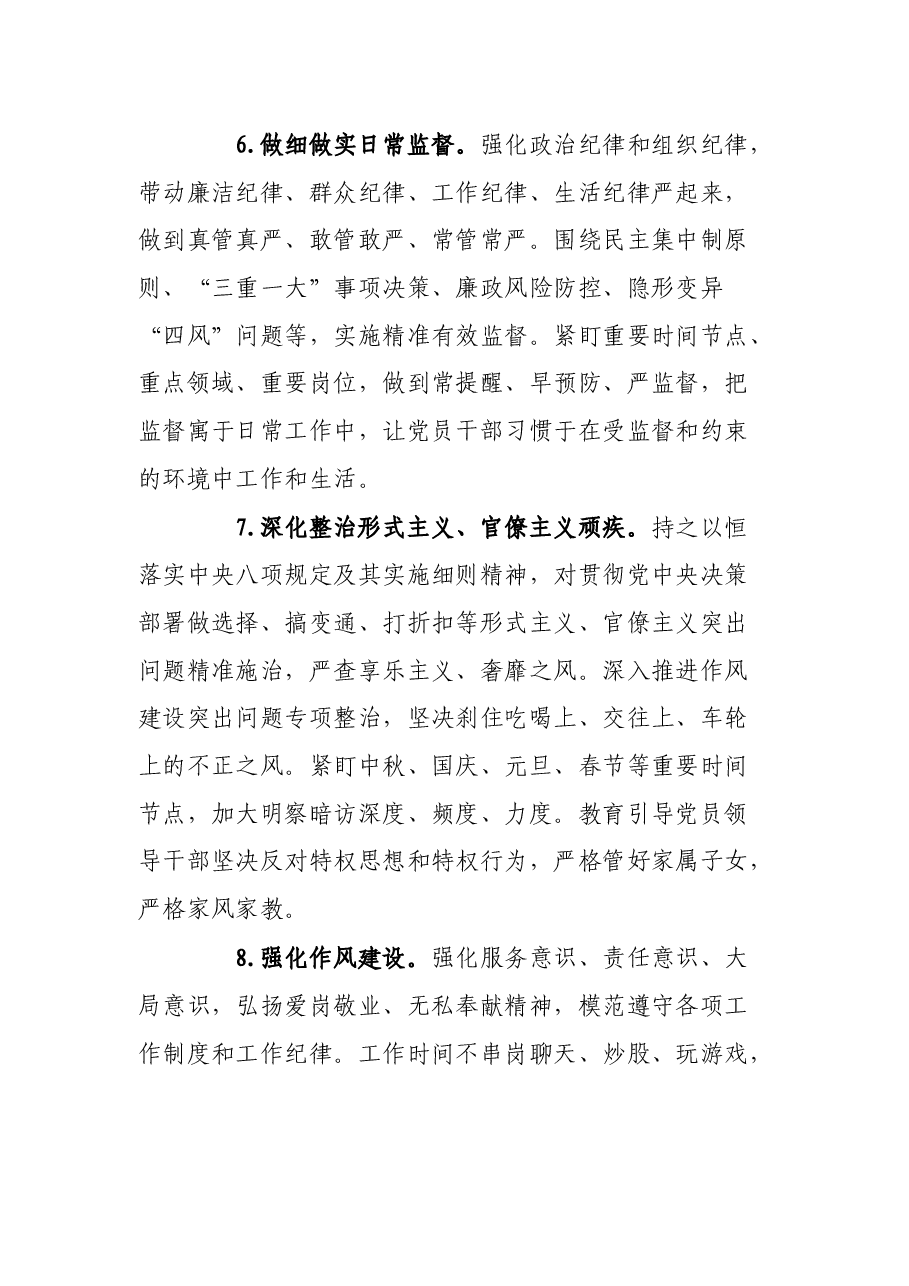2022年度党风廉政建设和反腐败工作要点.docx,第4页预览