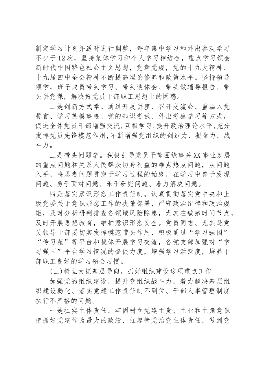 2023年全面从严治党工作方案.docx,第3页预览