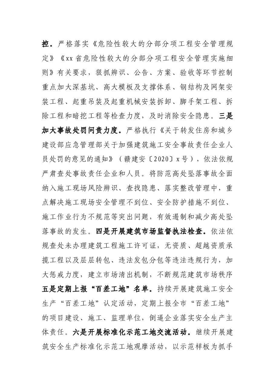 住建局2022年安全生产工作要点.docx,第3页预览