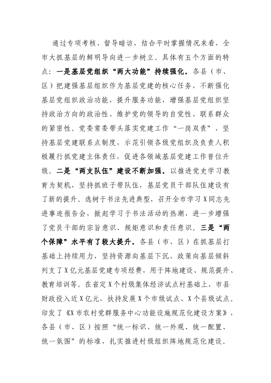 在“X党建计划”巩固提升年工作推进会上的讲话提纲.docx,第2页预览
