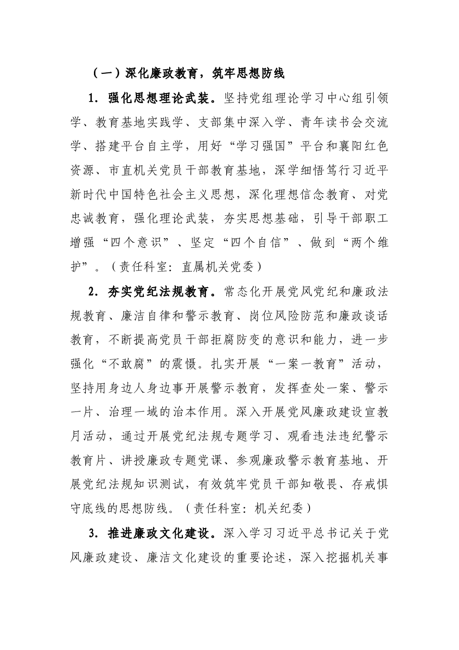 市机关事务服务中心2022年度清廉机关建设工作方案.docx,第2页预览