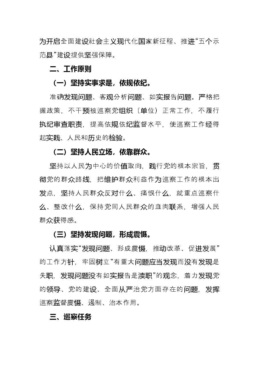 县委员会2022年巡察工作计划.docx,第2页预览