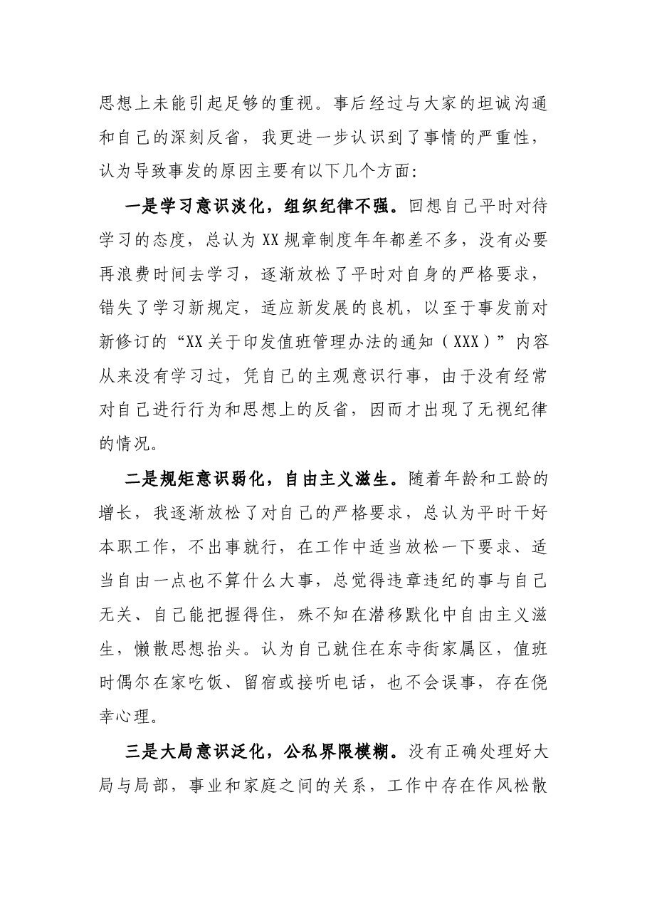值班期间脱岗检讨书.docx,第2页预览
