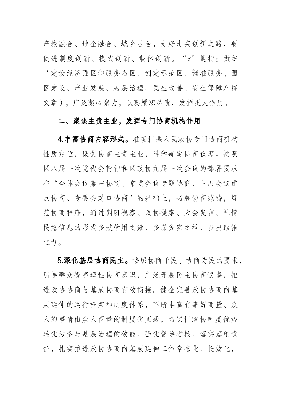 区政协2022年度工作要点.docx,第3页预览