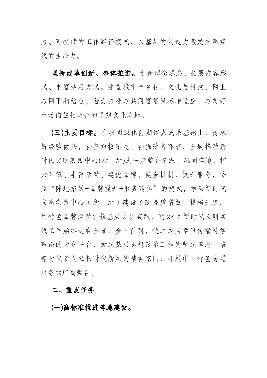 X区拓展新时代文明实践中心建设工作方案.docx,第3页预览