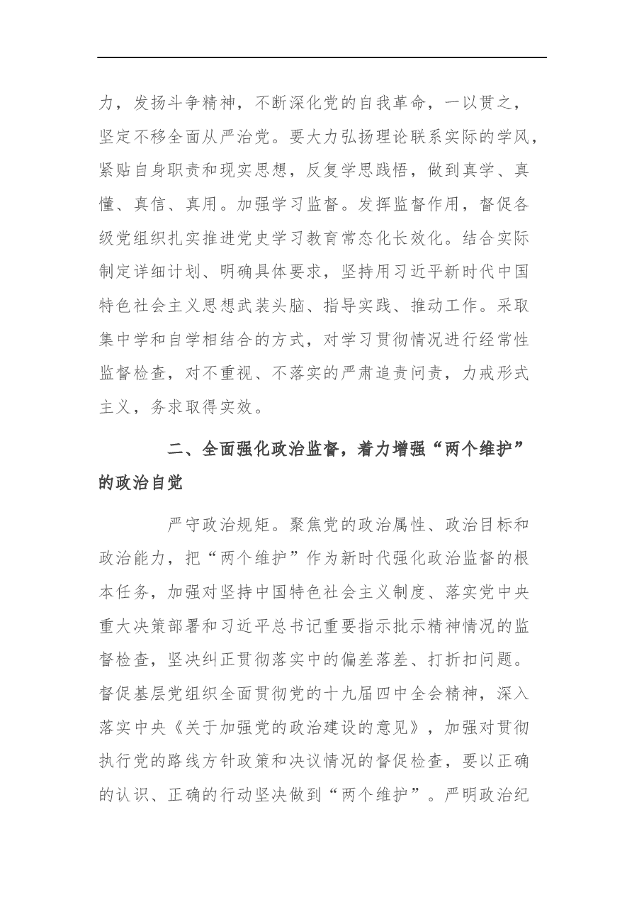 市局2022年党风廉政建设和反腐败工作要点.docx,第2页预览
