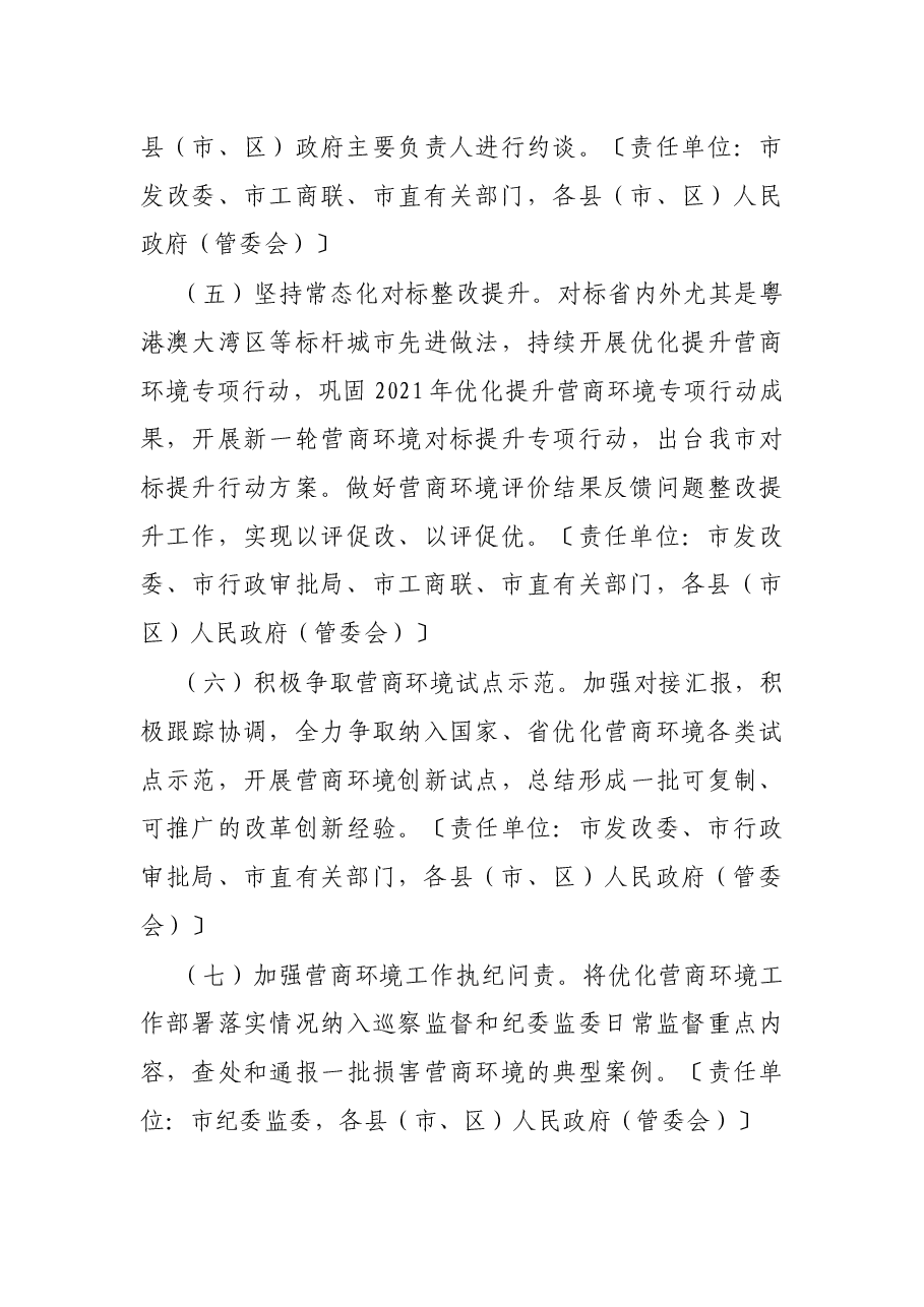 2022年市优化营商环境工作要点 .docx,第3页预览
