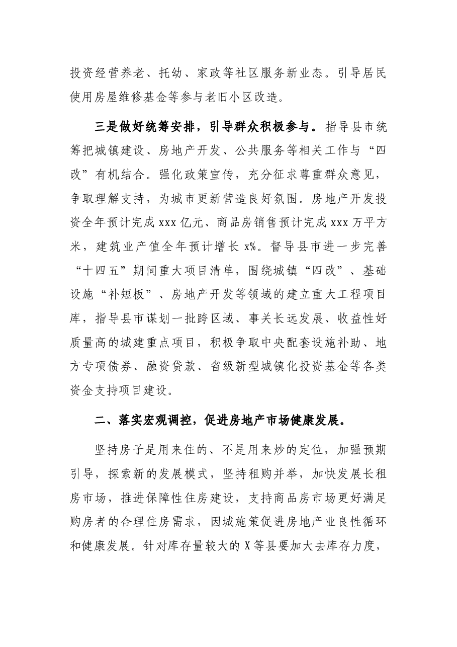 市住房城乡建设局2022年工作要点.docx,第2页预览