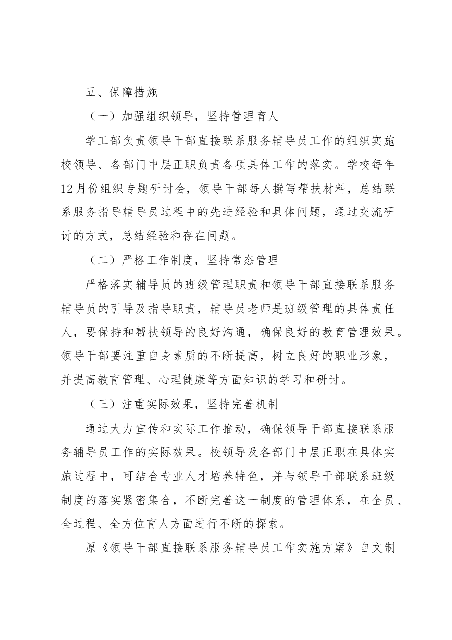 领导干部直接联系服务辅导员工作实施方案.docx,第4页预览
