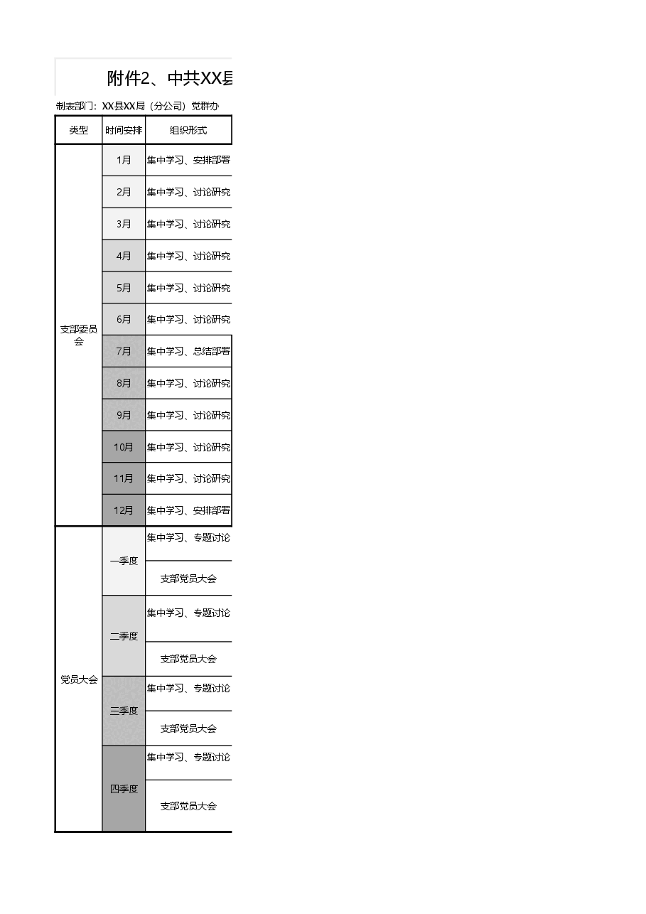 中共XX县XX局支部委员会2021年度两学一做三会一课主题党日活动计划表.xlsx，第2页预览
