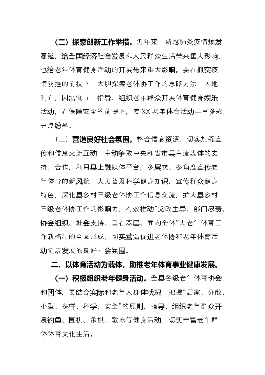 县老年体育协会2022年度工作要点.docx，第2页预览