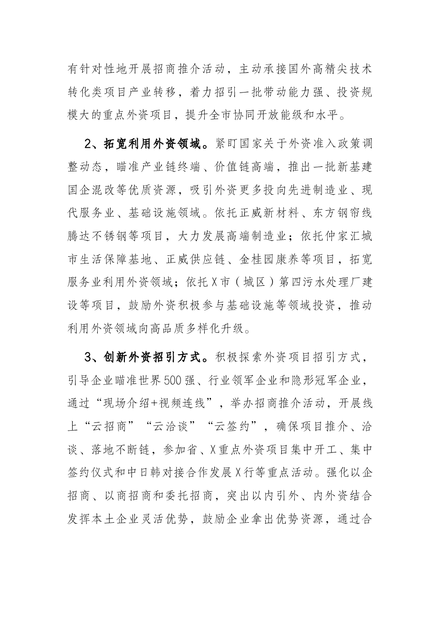 市商务和投资促进局2022年工作要点.docx,第2页预览