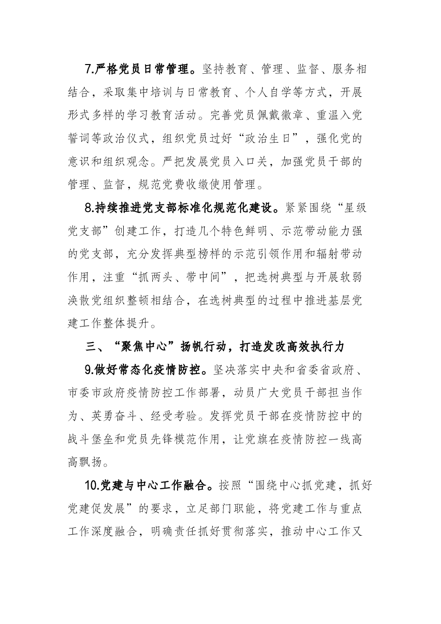 2022年机关党建工作计划.docx,第4页预览
