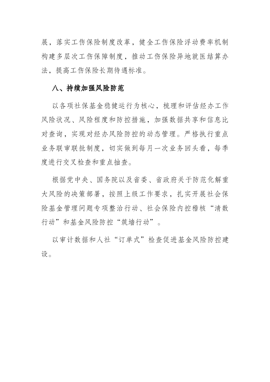 区县社保局2022年工作计划.docx,第4页预览