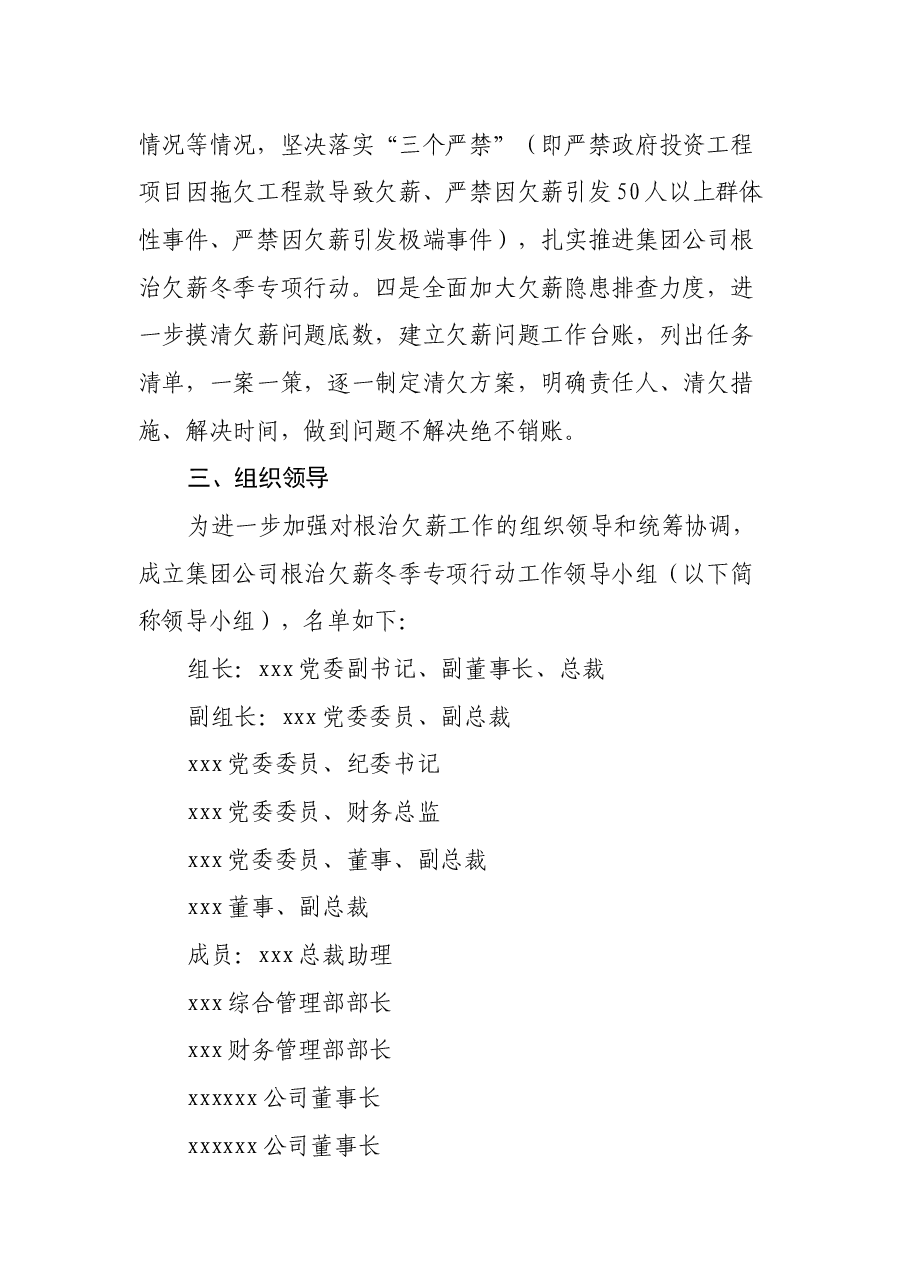 集团公司2021年度根治欠薪冬季专项行动方案.docx,第2页预览