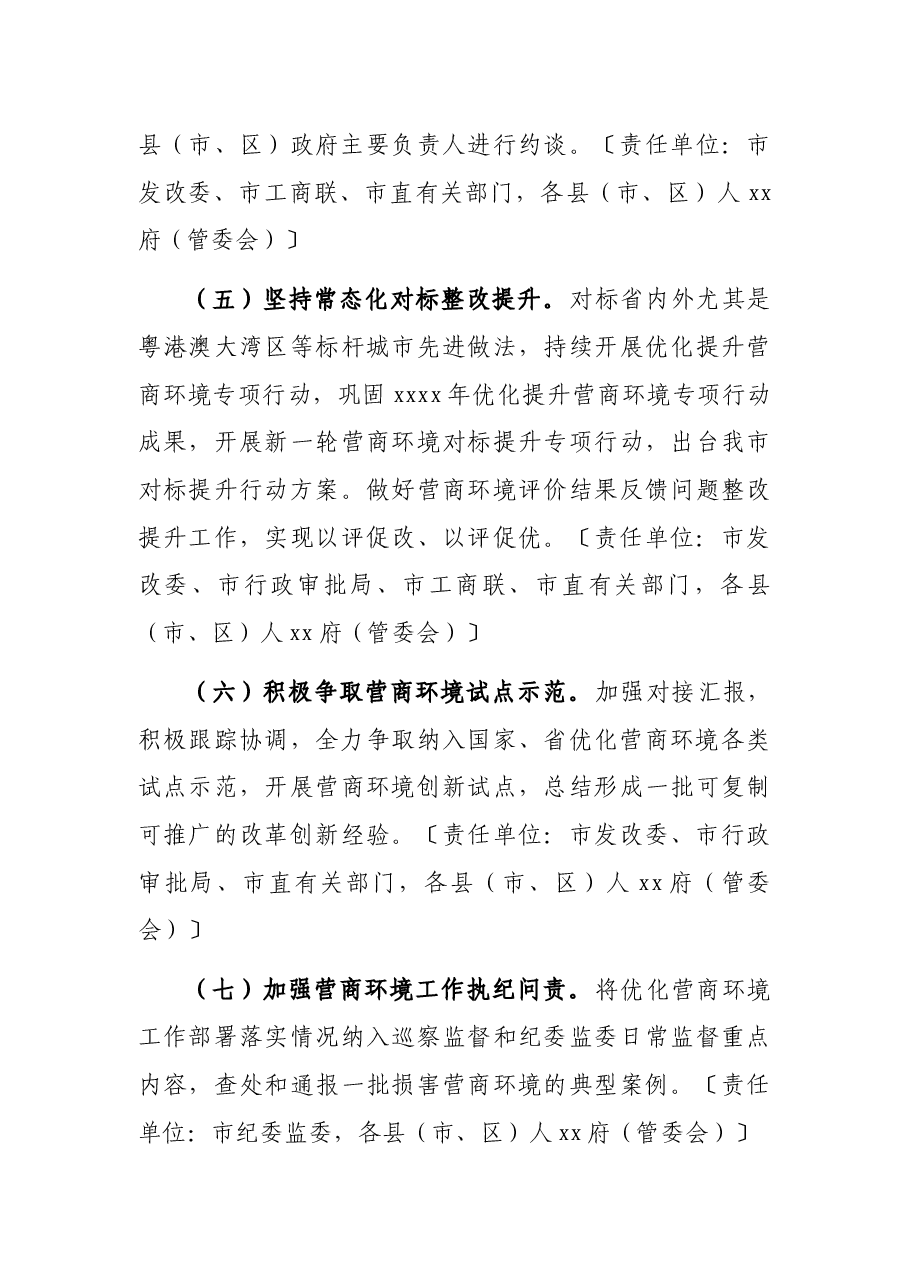 市2022年优化营商环境工作要点.docx,第3页预览