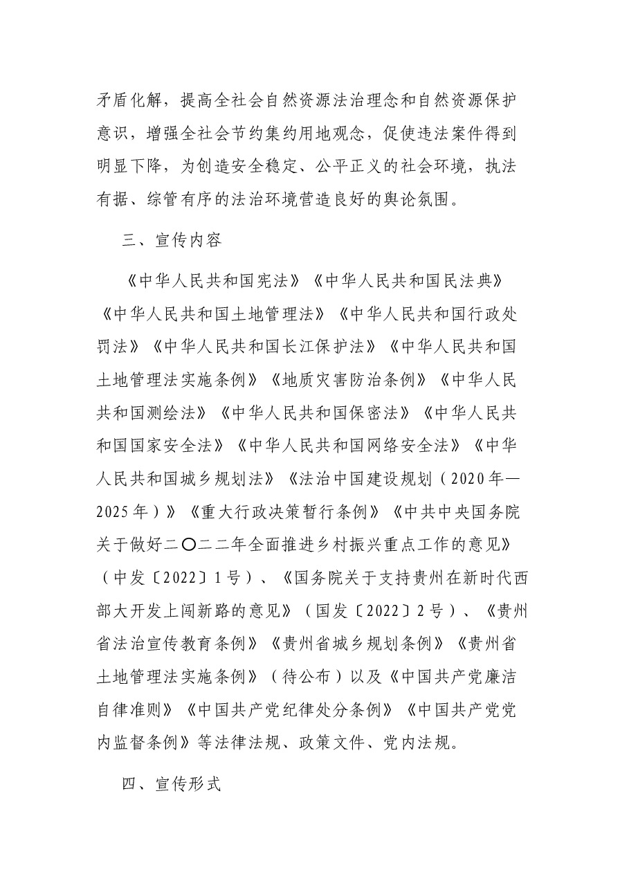 市自然资源局2022年法治宣传工作方案.docx,第2页预览