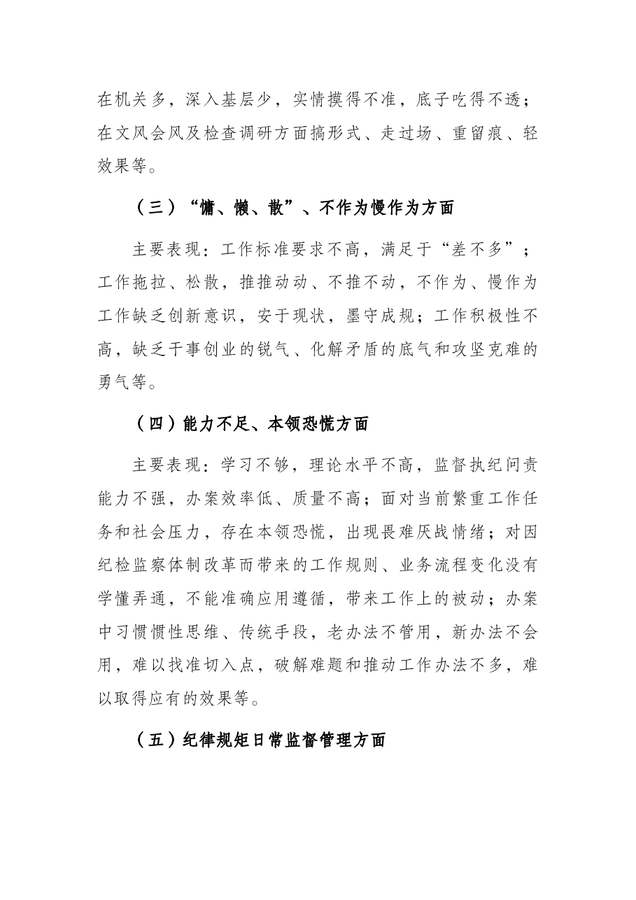 转变作风工作提升年活动实施方案(纪检监察系统).docx,第4页预览