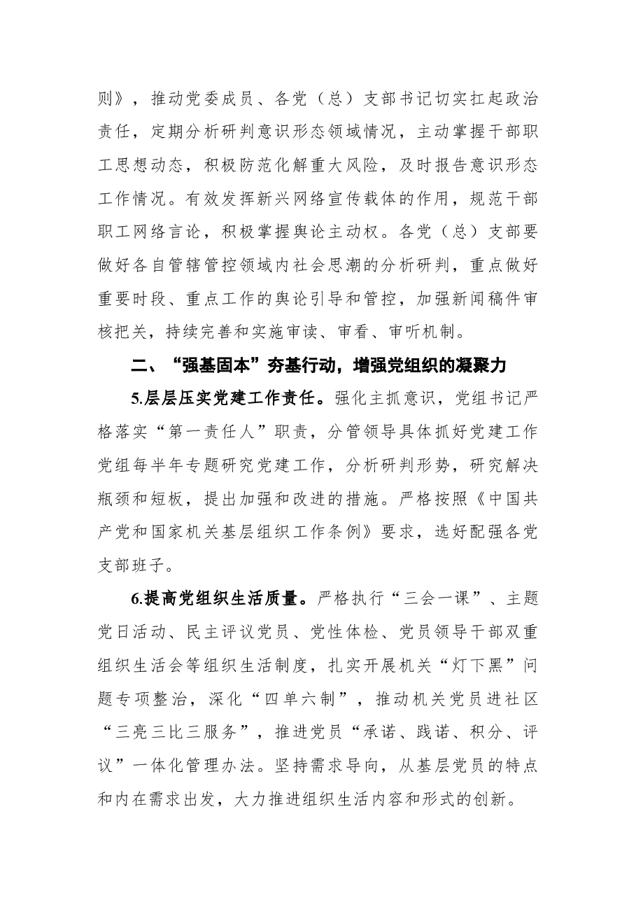2022年机关党建工作思路.docx,第3页预览
