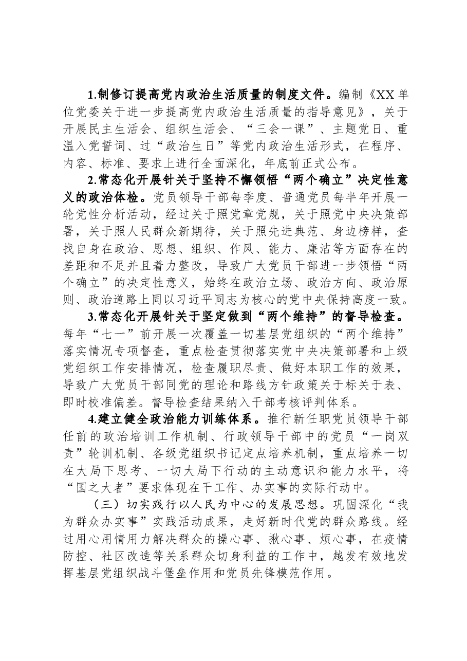 XX党委关于推动党史学习教育常态化长效化的实施方案.docx，第4页预览