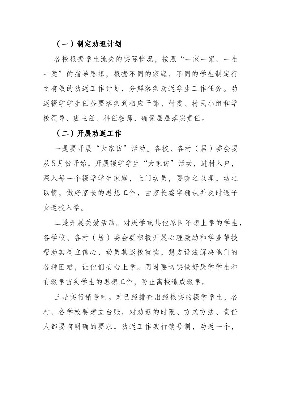 镇2022年控辍保学工作方案.docx,第3页预览