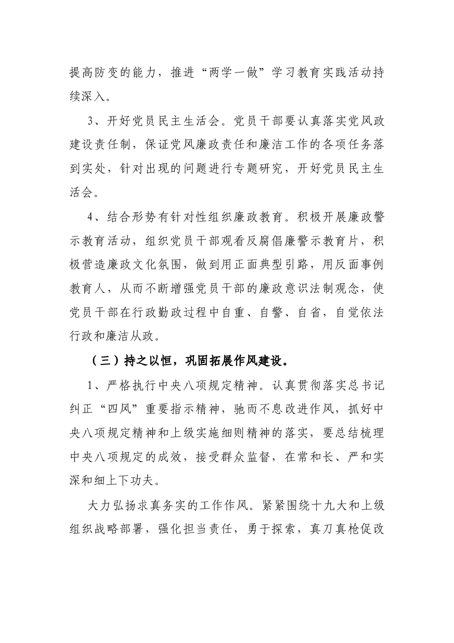 2021年党风廉政建设工作实施方案(局机关).docx,第4页预览