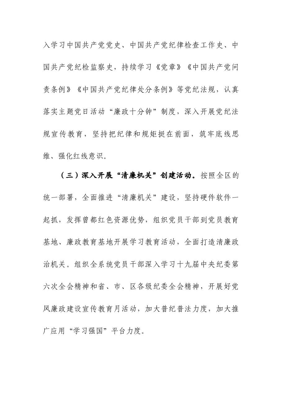 2022年局党风廉政建设工作要点.docx,第4页预览