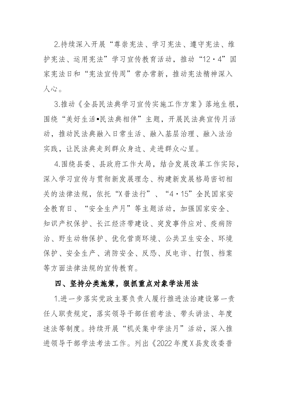 县发改委(粮储局)2022年法治宣传教育工作要点.docx,第3页预览