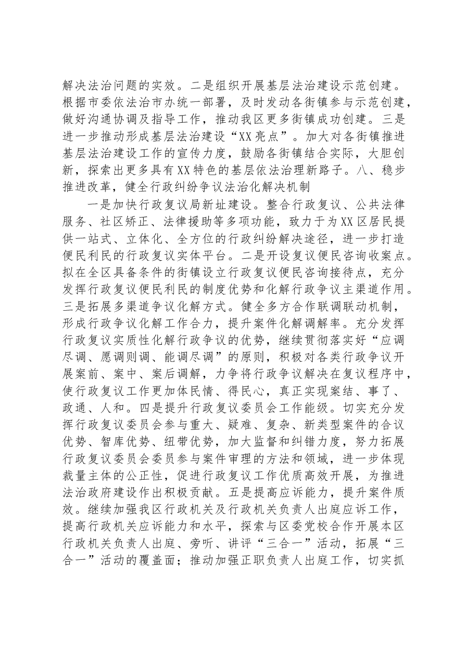 2023年区司法局工作要点.docx,第4页预览