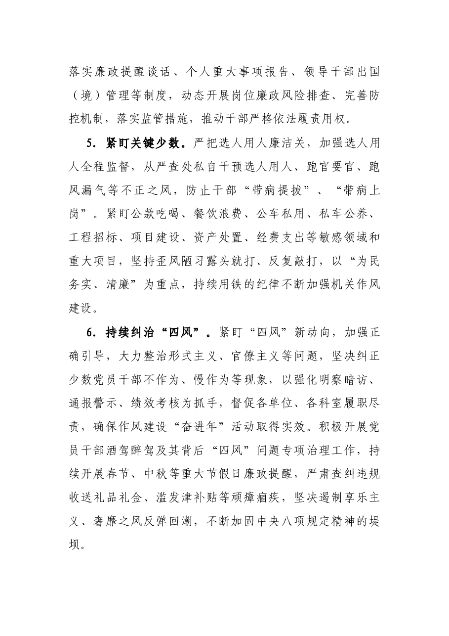 市机关事务服务中心2022年纪检工作要点.docx,第3页预览