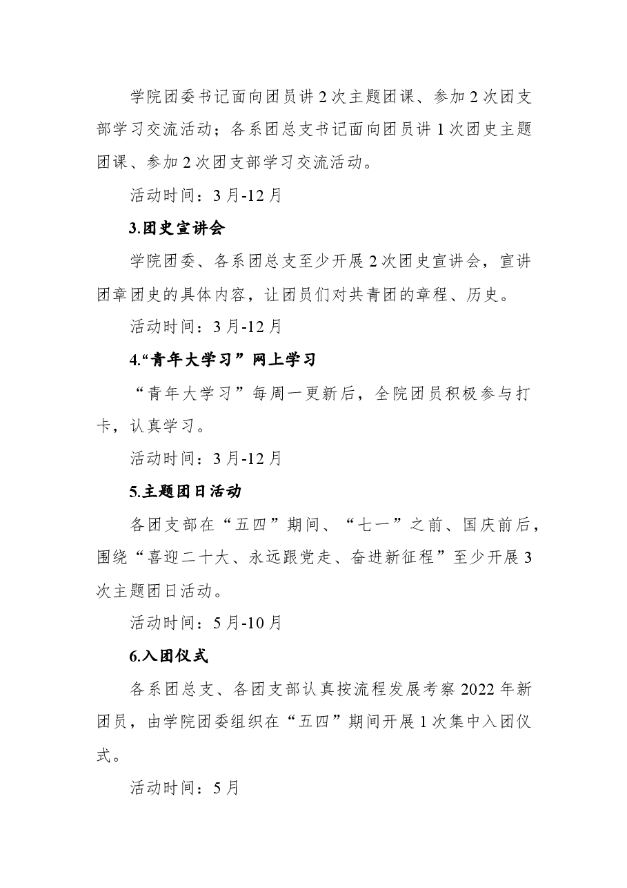 (9篇)关于开展庆祝建团100周年系列活动通知、实施方案汇编.docx,第3页预览