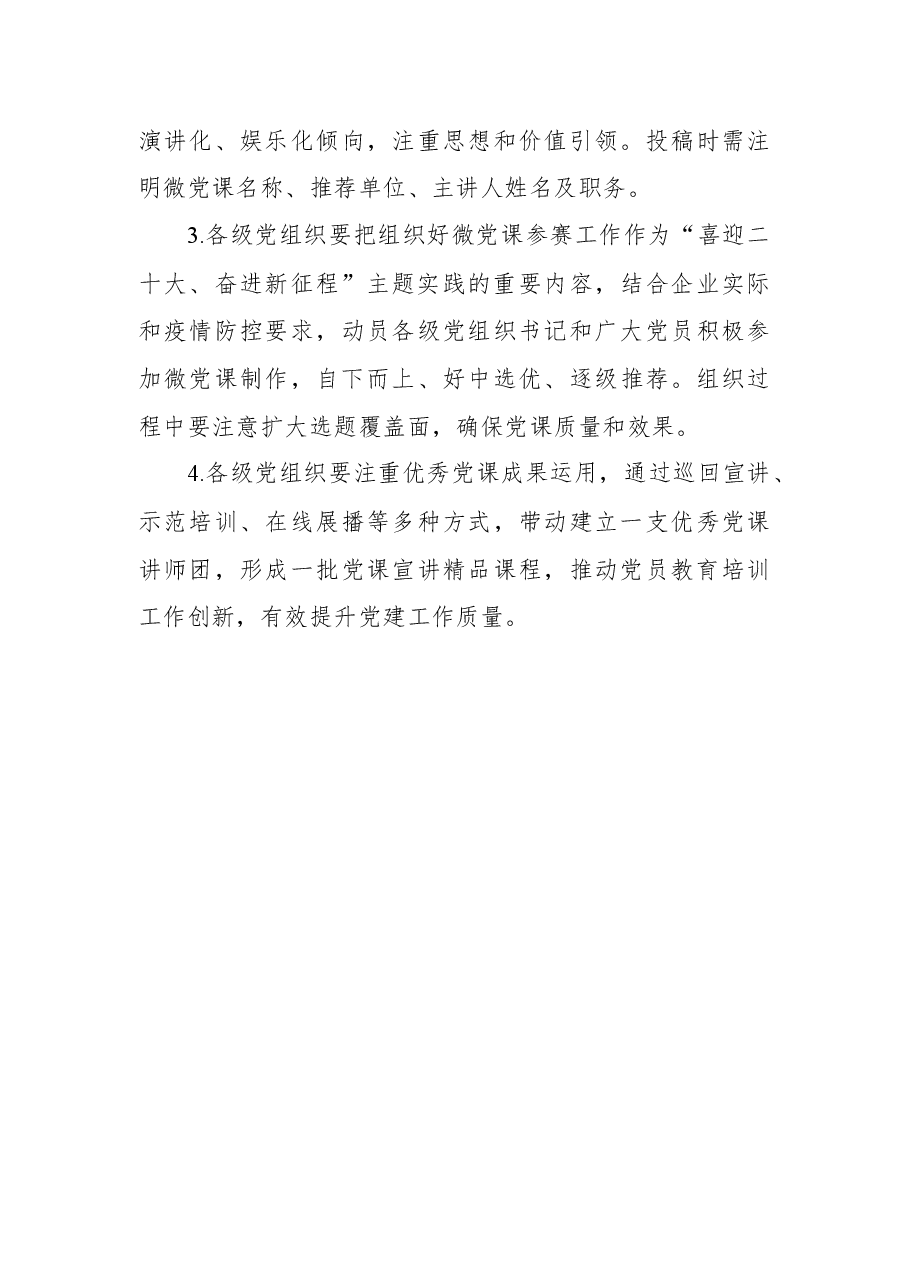 “喜迎二十大、奋进新征程”主题微党课大赛活动方案(集团公司).docx,第4页预览