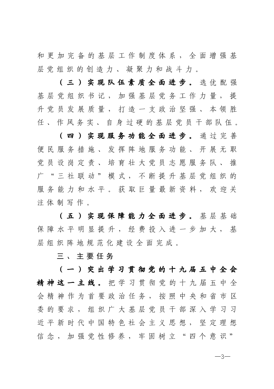 2021年度党建工程方案.doc,第3页预览
