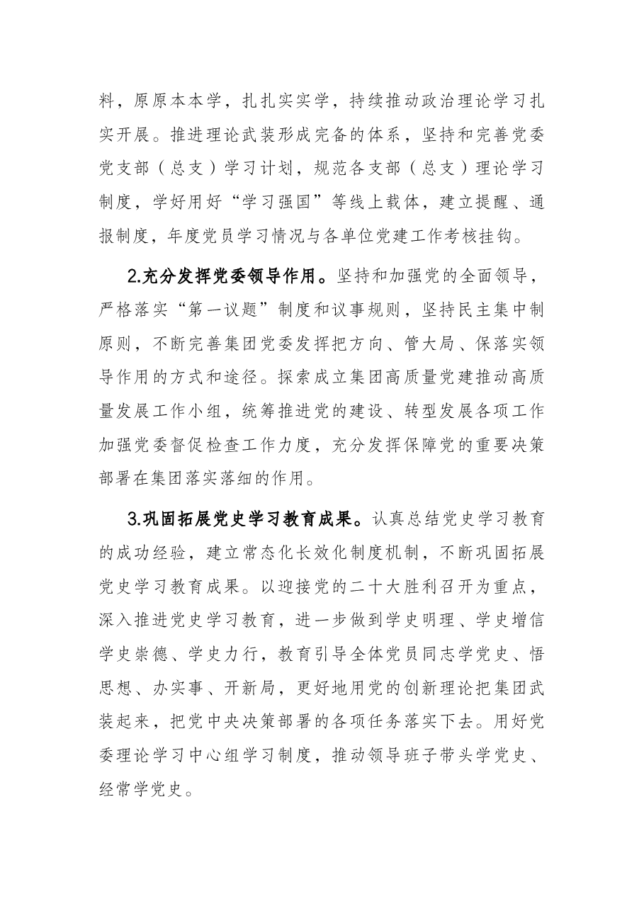 2022年党建与党风廉政建设工作要点.docx,第2页预览