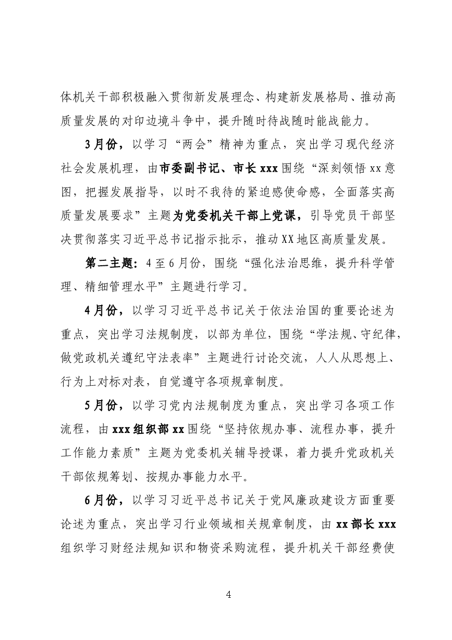 2022年党委理论学习中心组学习方案计划.doc,第4页预览