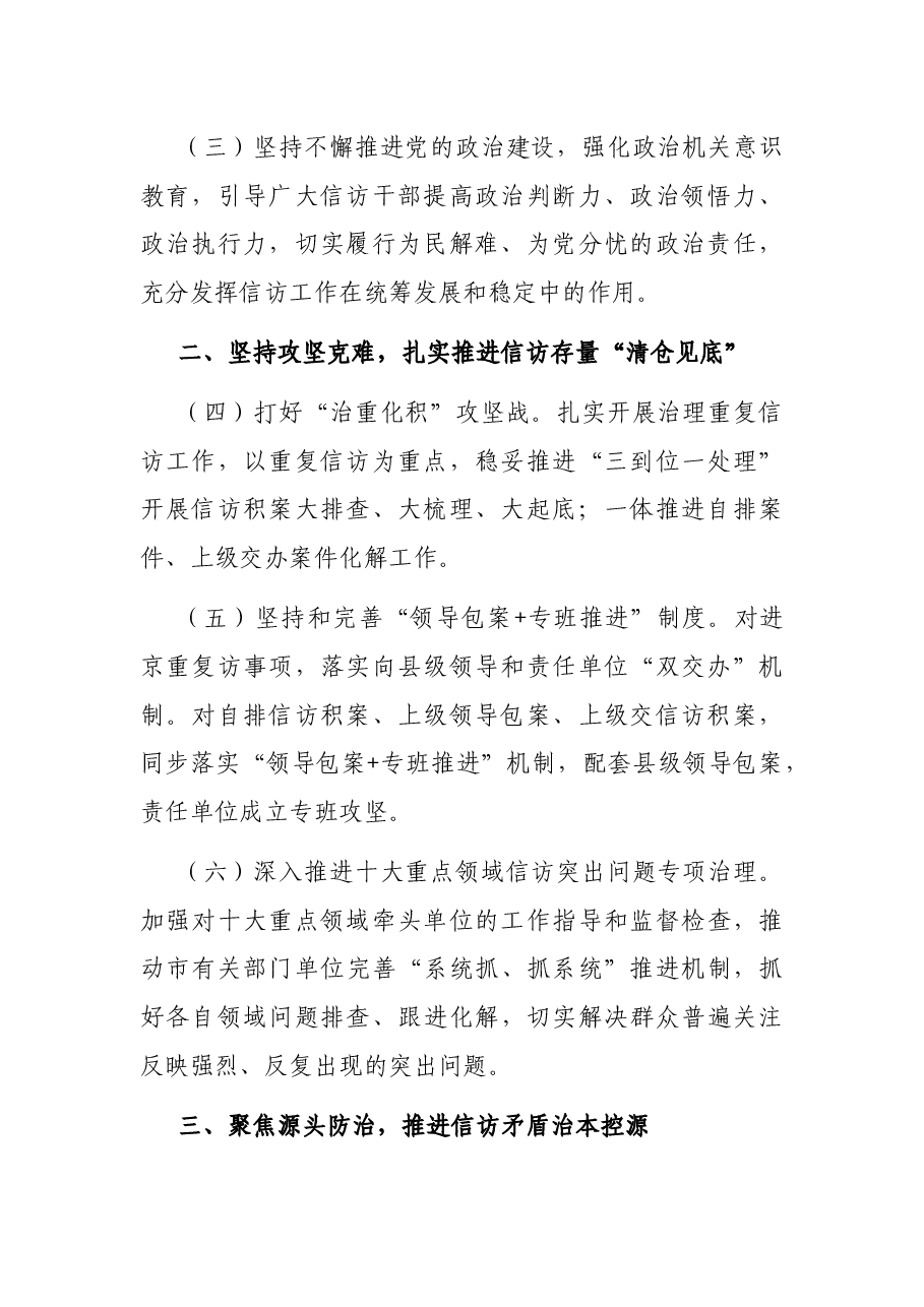 2022年全市信访工作要点.docx,第2页预览