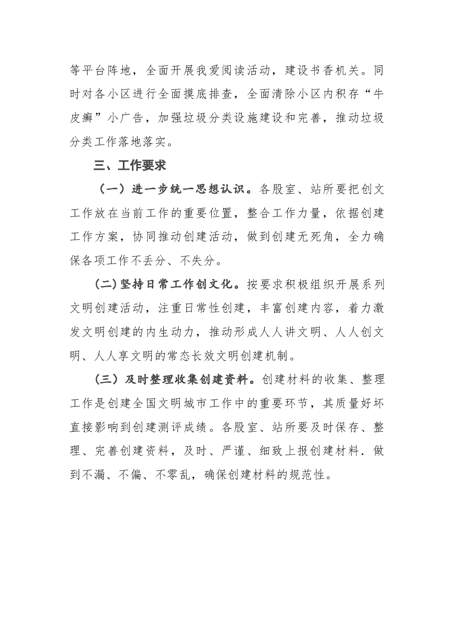 2022单位创建全国文明城市工作方案.docx,第3页预览