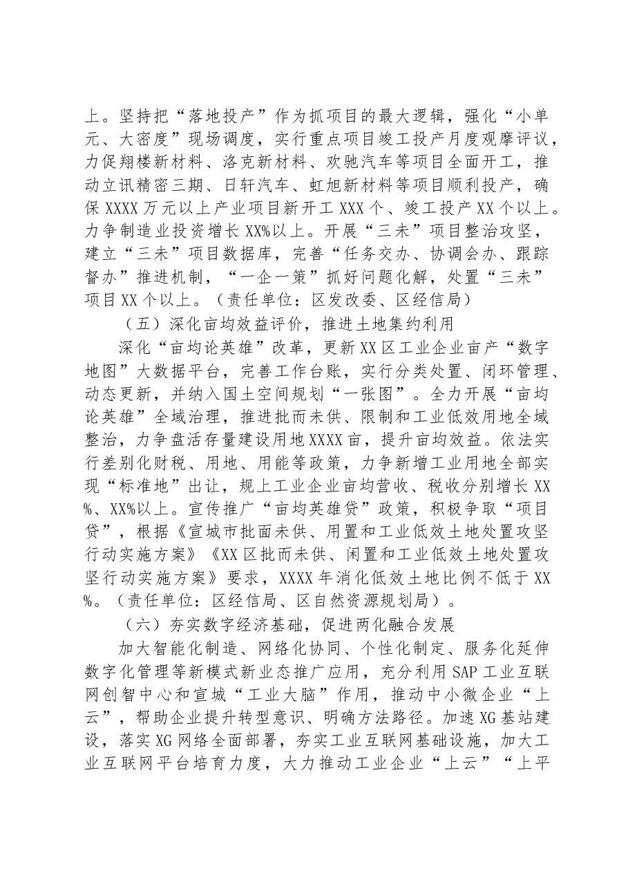 区制造业2023年工作要点.docx,第4页预览