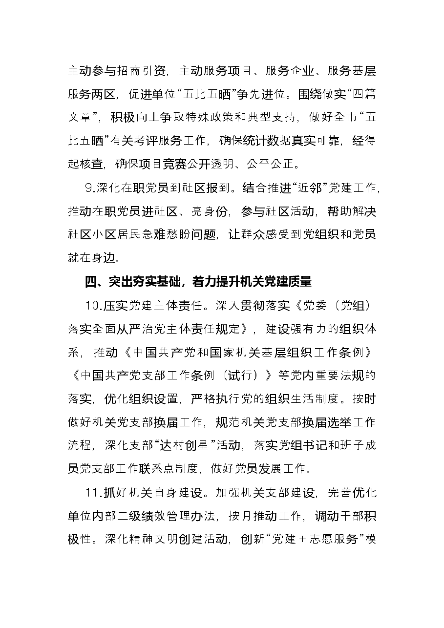 局2022年度党建工作要点.docx，第4页预览