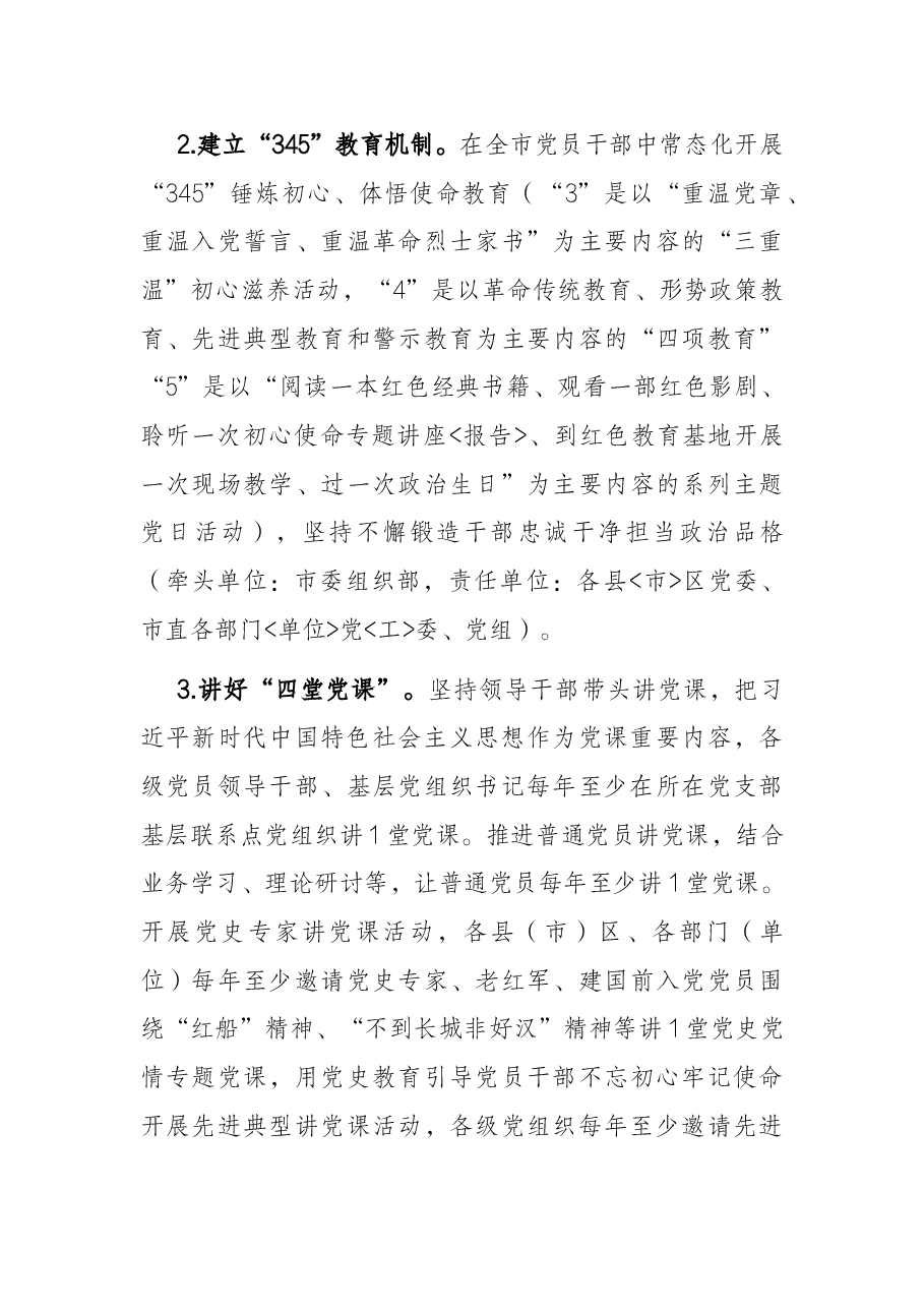 X市干部治理能力提升工程实施方案.docx,第4页预览