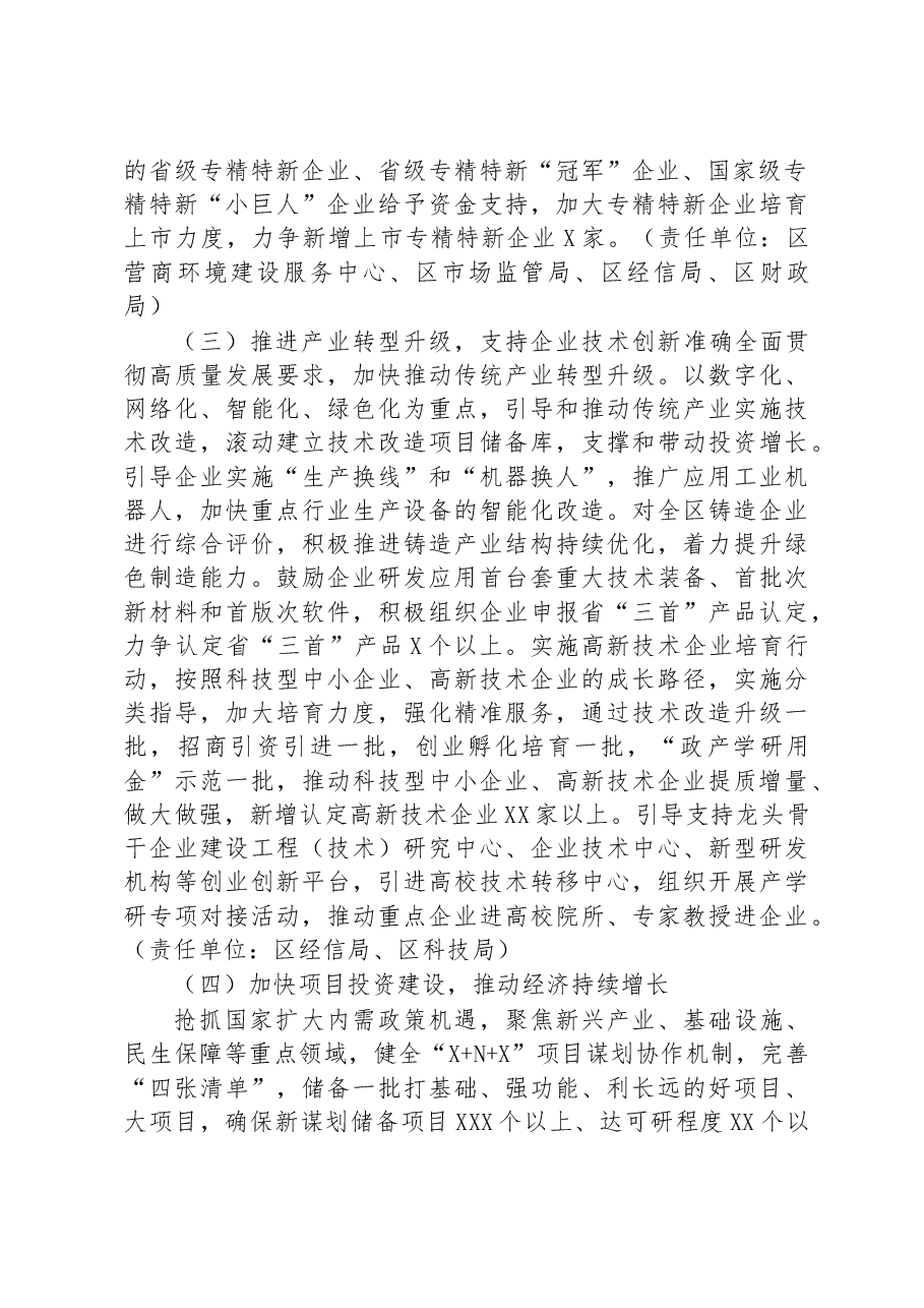 区制造业2023年工作要点.docx,第3页预览