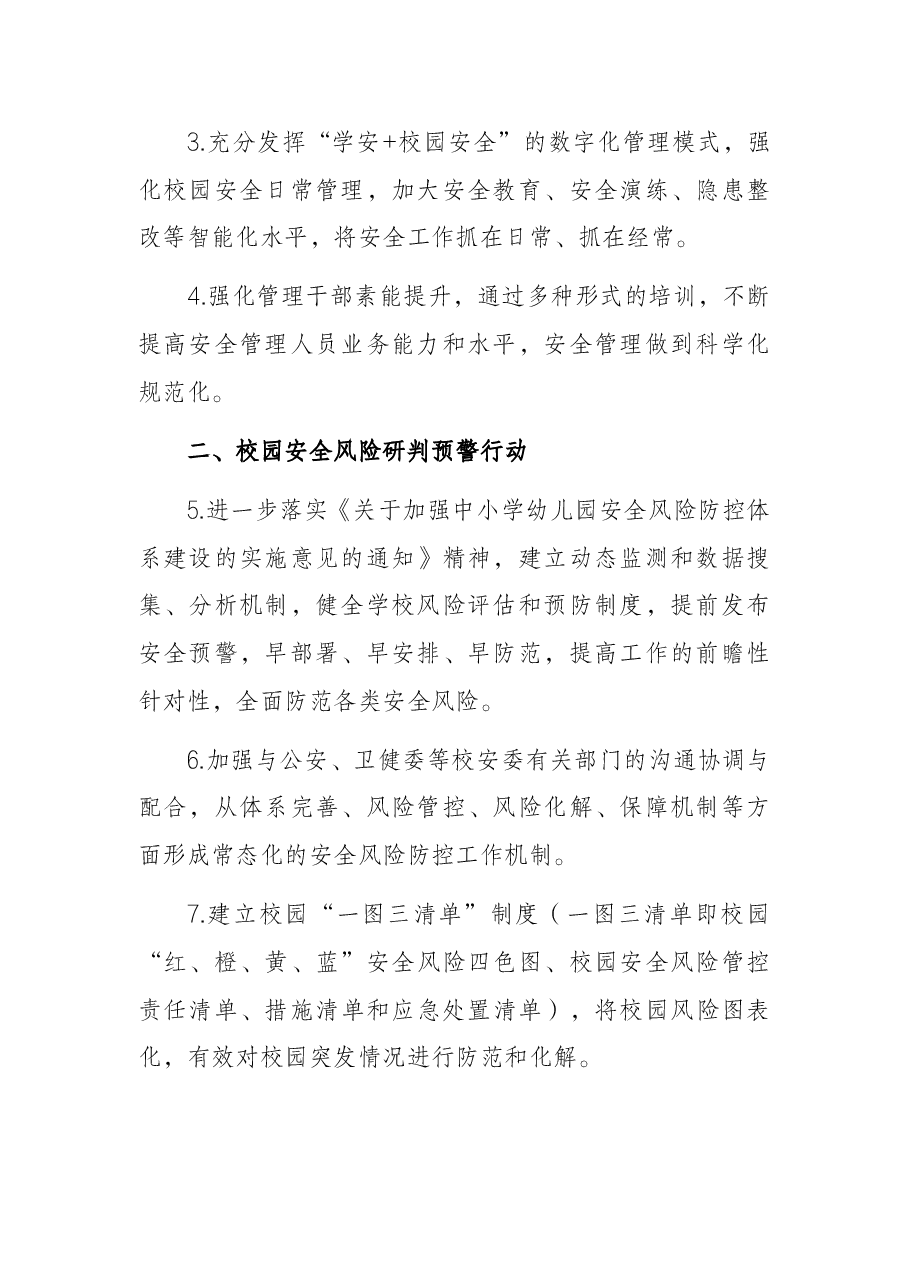 2022年校园安全稳定暨平安建设工作要点.docx,第2页预览
