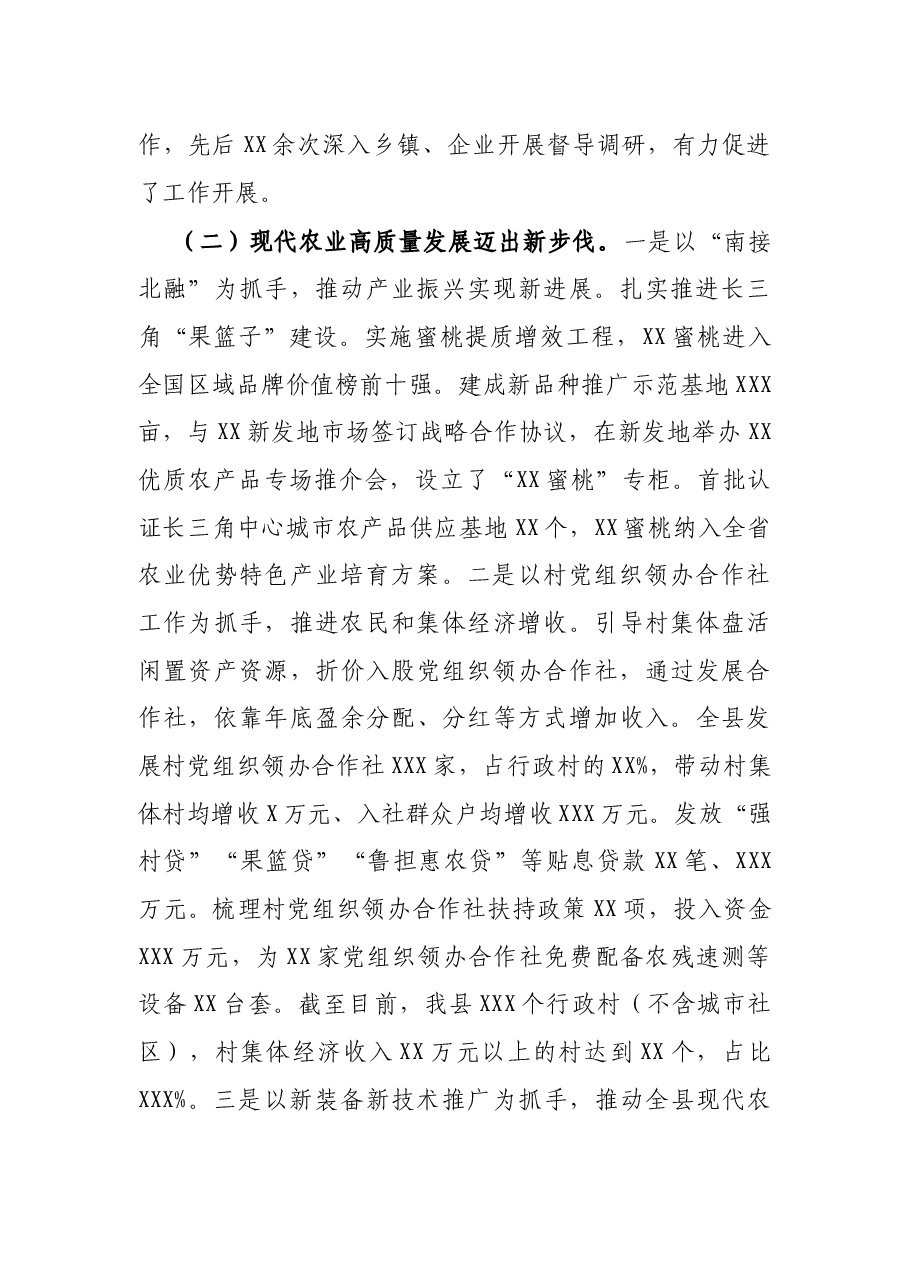 县农业农村局2021年工作亮点和下步工作打算.docx,第2页预览