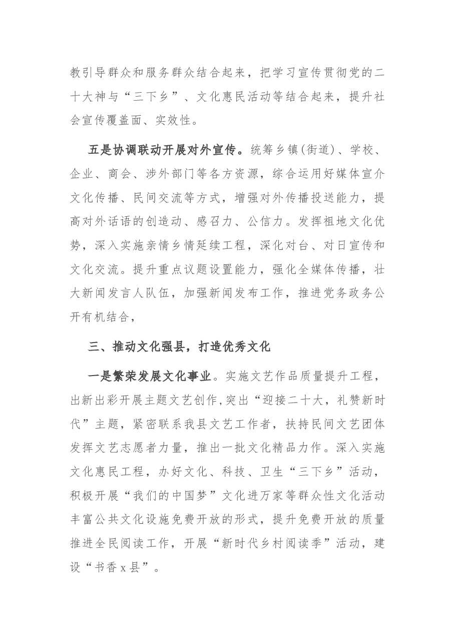 县2022年宣传思想工作要点.docx,第4页预览
