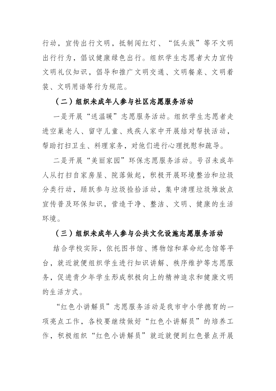 市中小学2022年学雷锋志愿服务活动方案.docx,第2页预览