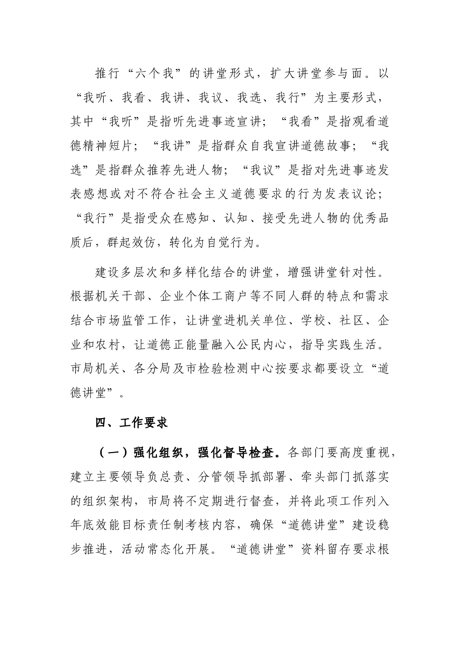 局机关2022年道德讲堂活动方案.docx,第3页预览