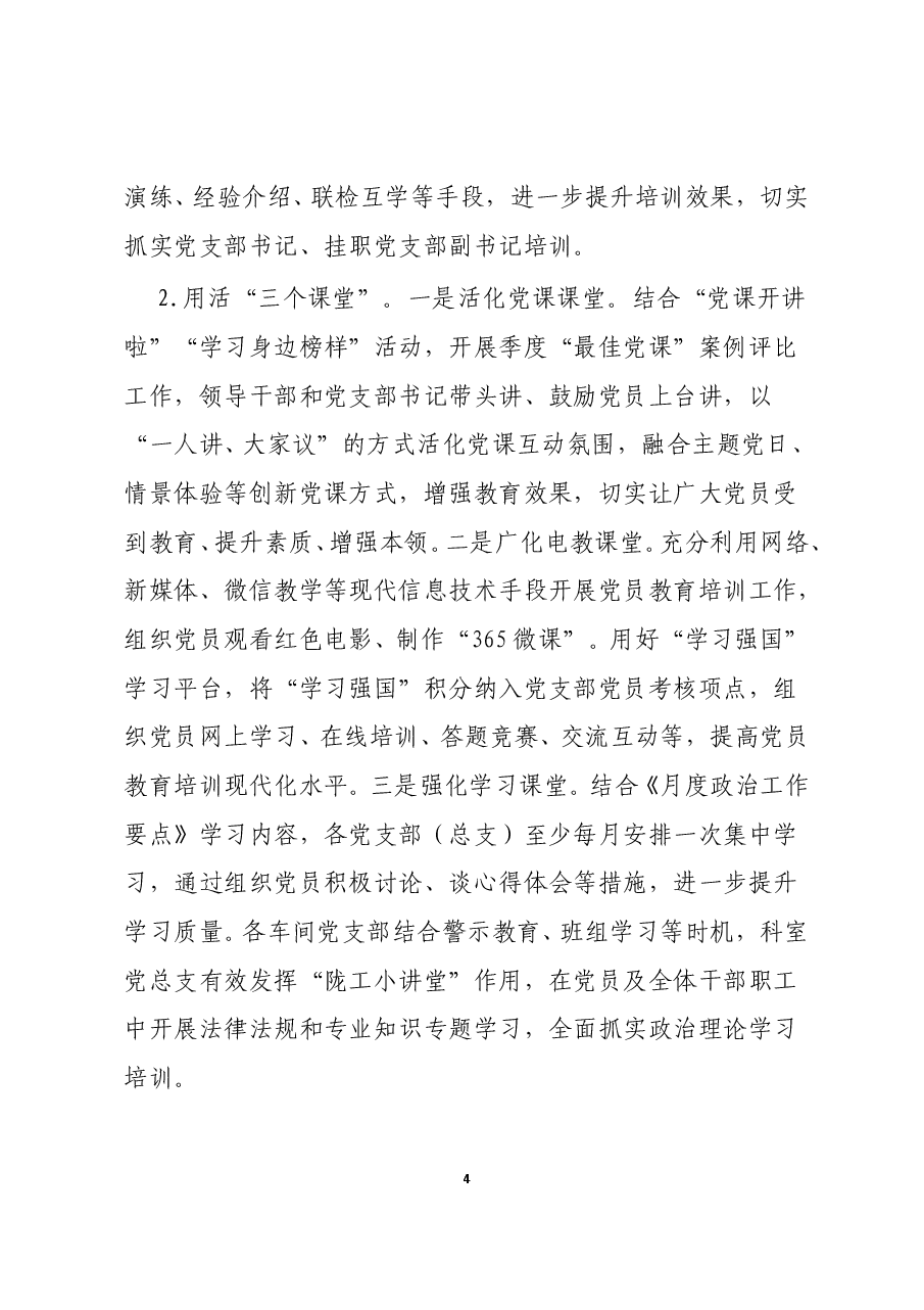 2020年度党支部书记、党员教育培训方案.doc，第4页预览